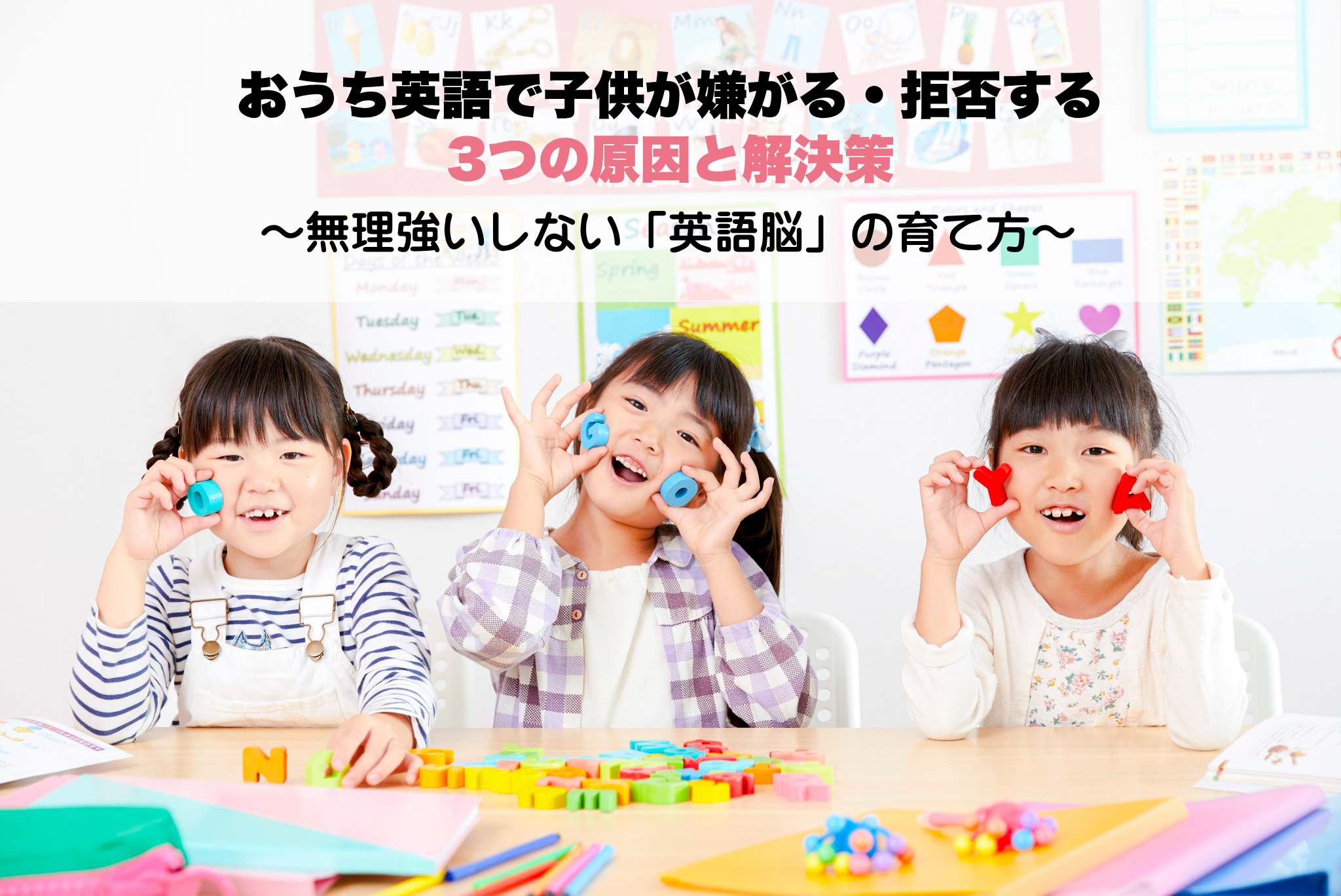 おうち英語で子供が嫌がる・拒否する3つの原因と解決策｜無理強いしない「英語脳」の育て方